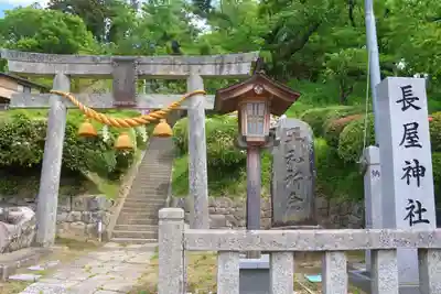 長屋神社の鳥居