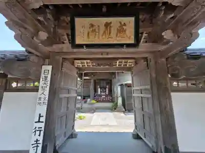 上行寺(神奈川県)