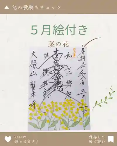 龍本寺(青森県)