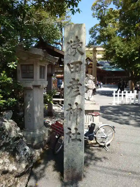 猿田彦神社のその他建物