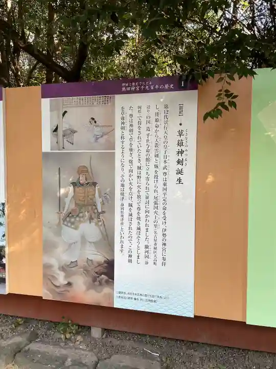 熱田神宮の歴史