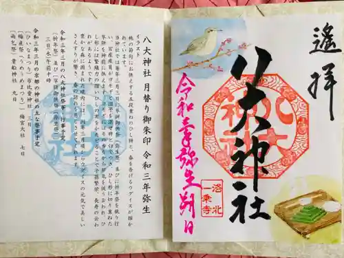 八大神社の授与品その他