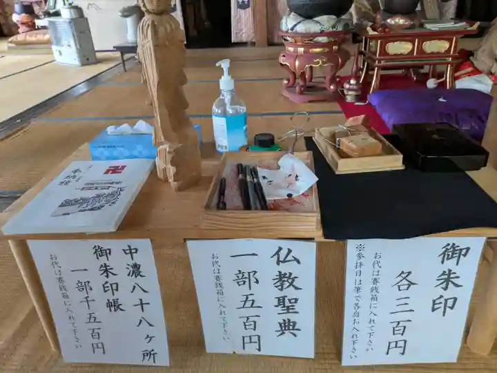 円通寺(岐阜県)