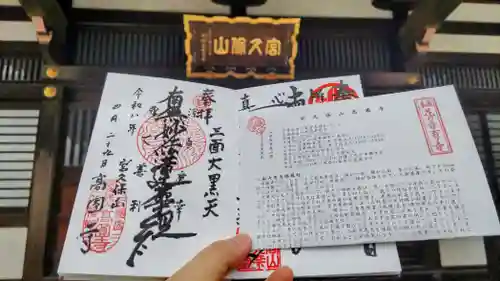 高圓寺の御朱印