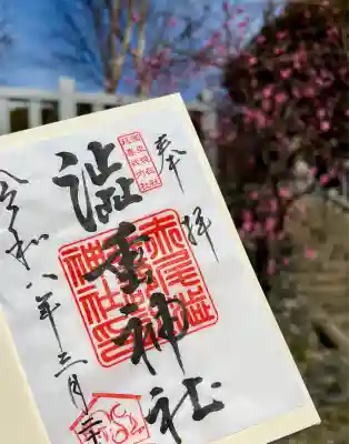 赤尾渋垂郡辺神社(静岡県)