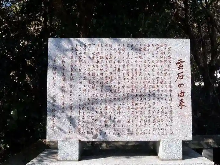 雲八幡宮元宮 雲石(大分県)