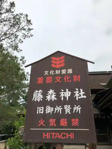 藤森神社の歴史