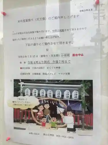 別小江神社のその他建物