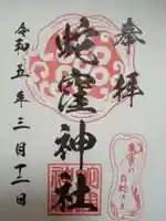 蛇窪神社(東京都)