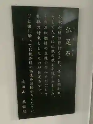 成田山 萬福院(愛知県)