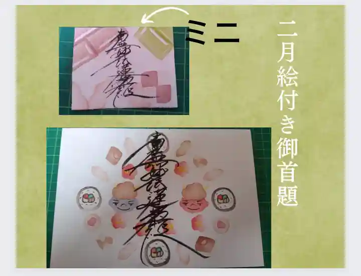 龍本寺の御朱印