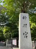 阿佐ヶ谷神明宮のその他建物