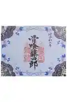 豊国神社の御朱印