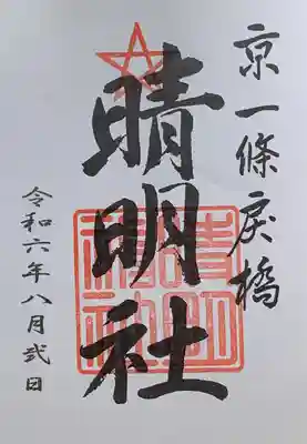 書置き