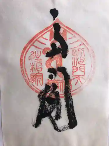 性相院(山形県)