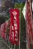 南宮稲荷大明神(岐阜県)