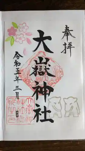 大嶽神社(東京都)