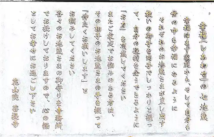 花山院菩提寺の御朱印