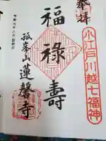 蓮馨寺の御朱印