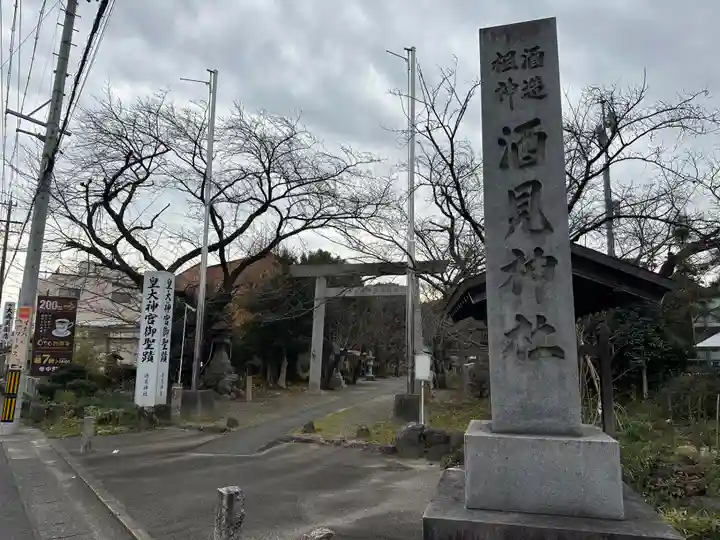 酒見神社(愛知県)