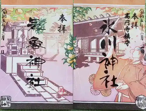 高円寺氷川神社の御朱印