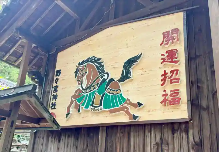 野々宮神社(滋賀県)