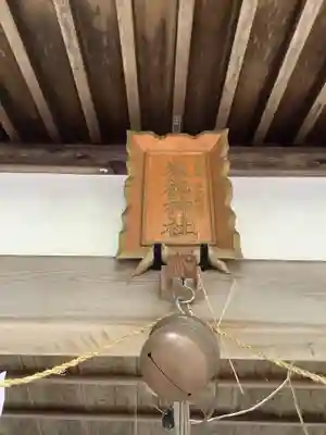坂祝神社のその他建物