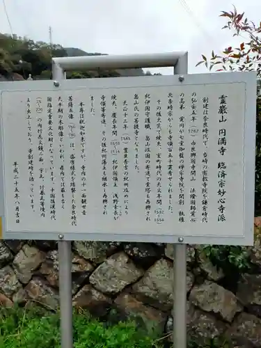 円満寺(和歌山県)