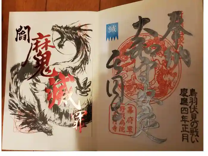 長円寺の御朱印