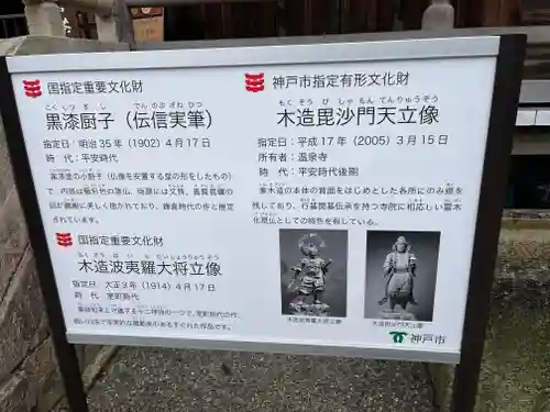 温泉寺(兵庫県)