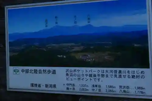 沢山神社（澤山神社)(新潟県)