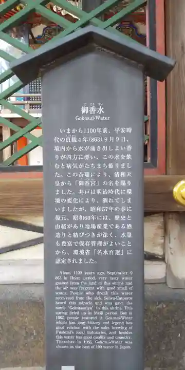 御香宮神社のその他建物