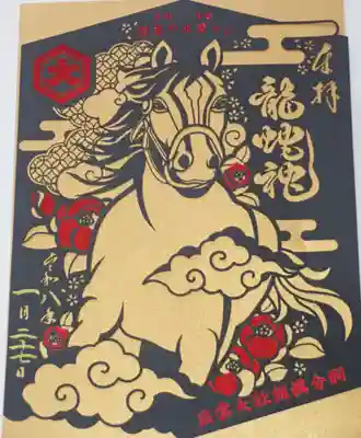 出雲大社相模分祠の御朱印