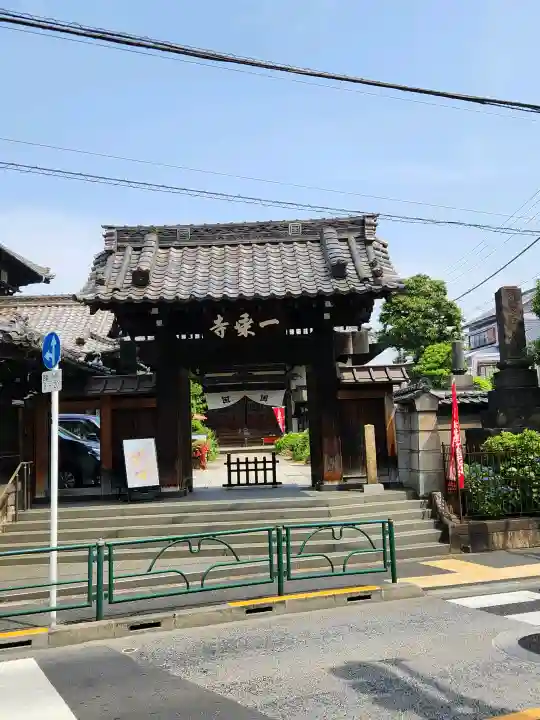 一乗寺(東京都)