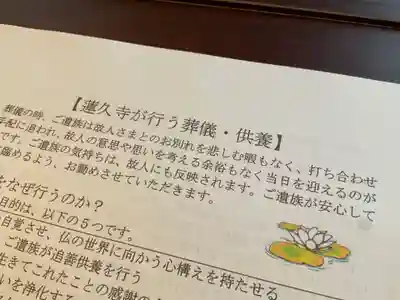 蓮久寺(千葉県)