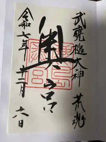 奥宮(鹿島神宮摂社)(茨城県)