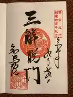 知恩院の御朱印