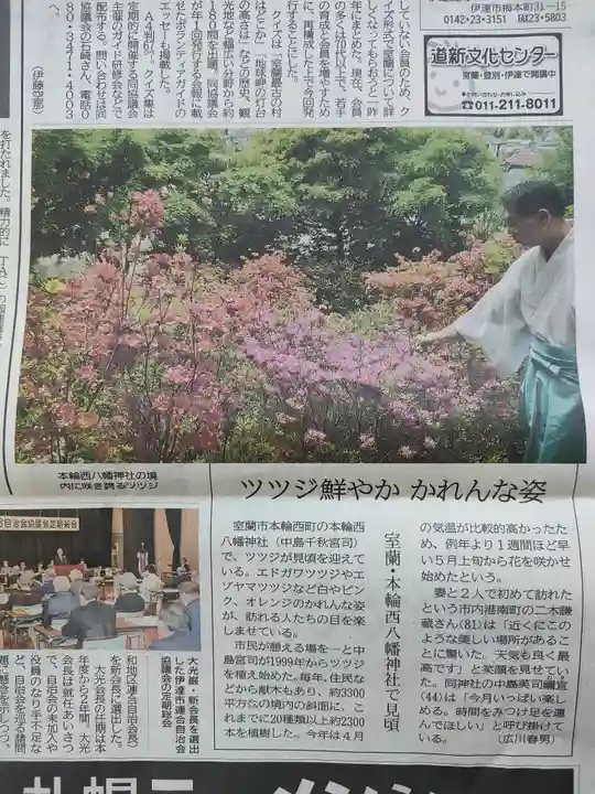 本輪西八幡神社の庭園