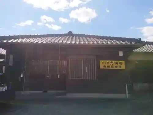 光明寺(愛知県)