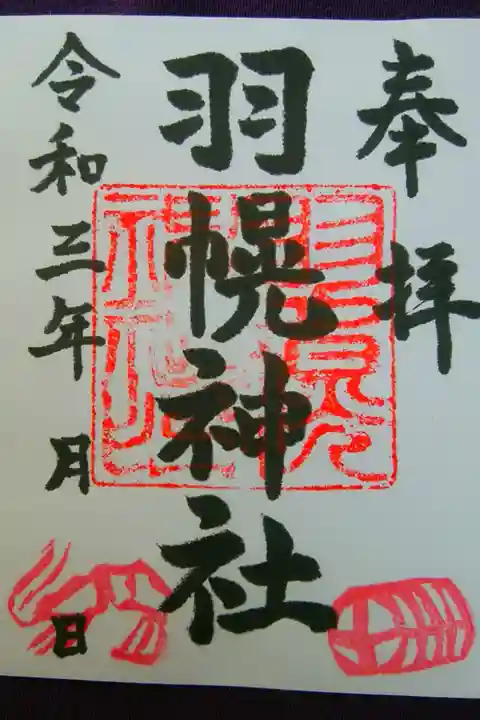 書置き御朱印〜甘エビでご当地感😊
日付けは自分で書き入れる