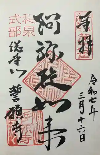 誓願寺(京都府)