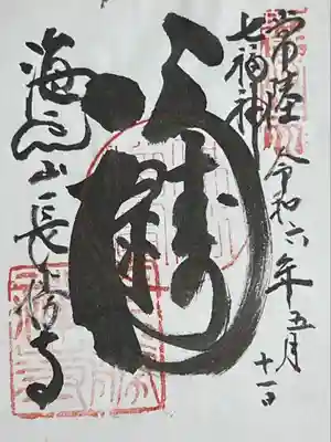 長勝寺(茨城県)