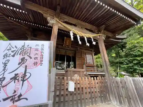 瀬戸神社(神奈川県)