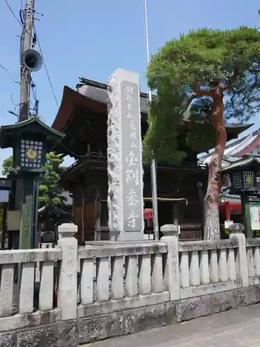 高幡不動尊　金剛寺のその他建物