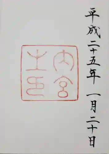 伊勢神宮内宮（皇大神宮）(三重県)