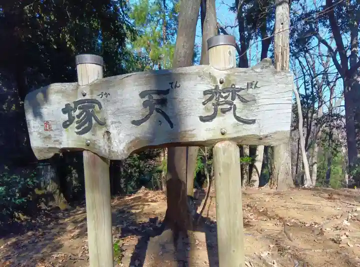八菅神社(神奈川県)