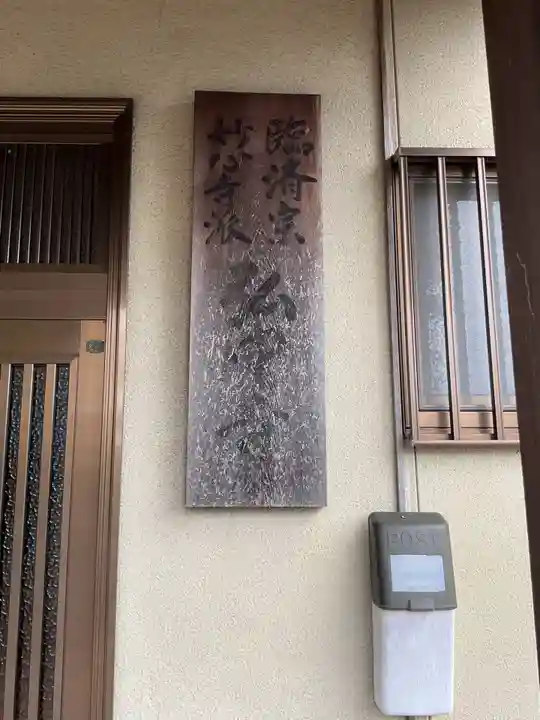 弘申寺(愛知県)