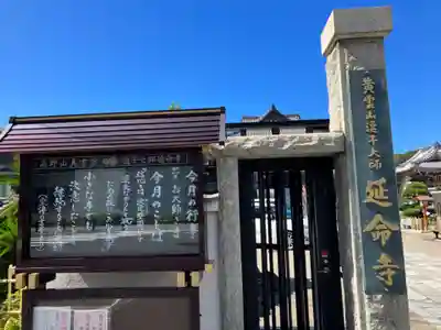 延命寺（逗子大師延命寺）のその他建物