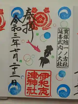 季節限定御朱印（直書き）