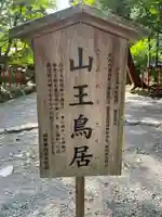 日吉大社(滋賀県)